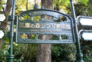ジブリ美術館をゴールデンウィークに120%楽しむ８つのポイント