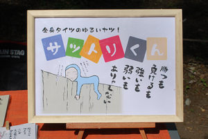 井の頭公園アートマーケッツ［サットリくん］ゆるキャラ＆ゆる格言？