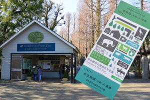 ［井の頭公園・豆知識14］井の頭文化園・水生物園